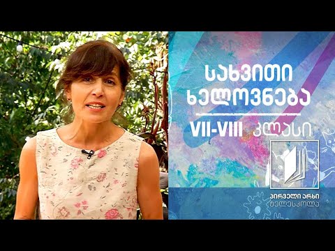 სახვითი ხელოვნება, VII-VIII კლასი - მესოპოტამია #ტელესკოლა